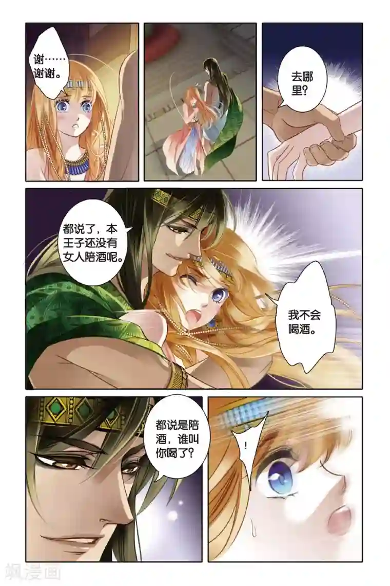 砂与海之歌第2话 法老之子（上）