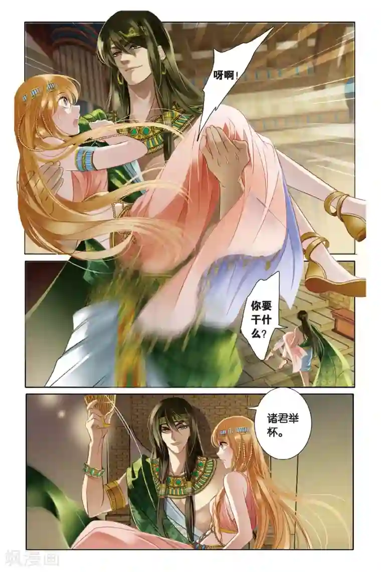 砂与海之歌第2话 法老之子（上）