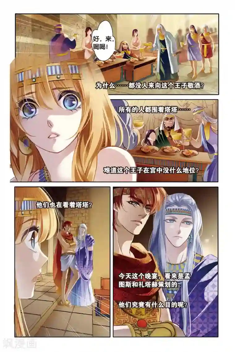 砂与海之歌第2话 法老之子（上）