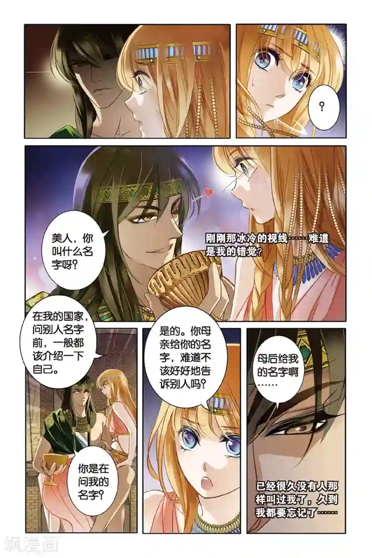 砂与海之歌第2话 法老之子（上）