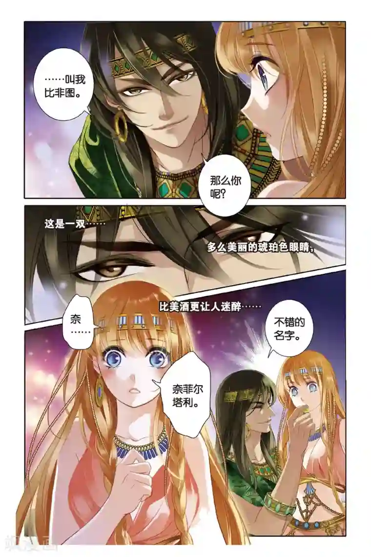 砂与海之歌第2话 法老之子（上）