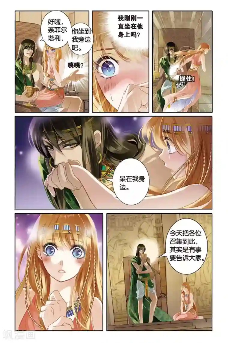 砂与海之歌第2话 法老之子（上）