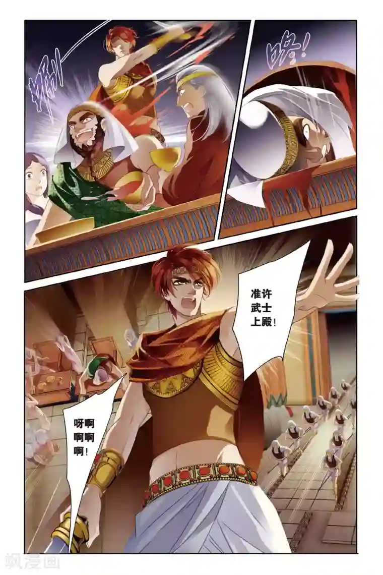 砂与海之歌第2话 法老之子（上）