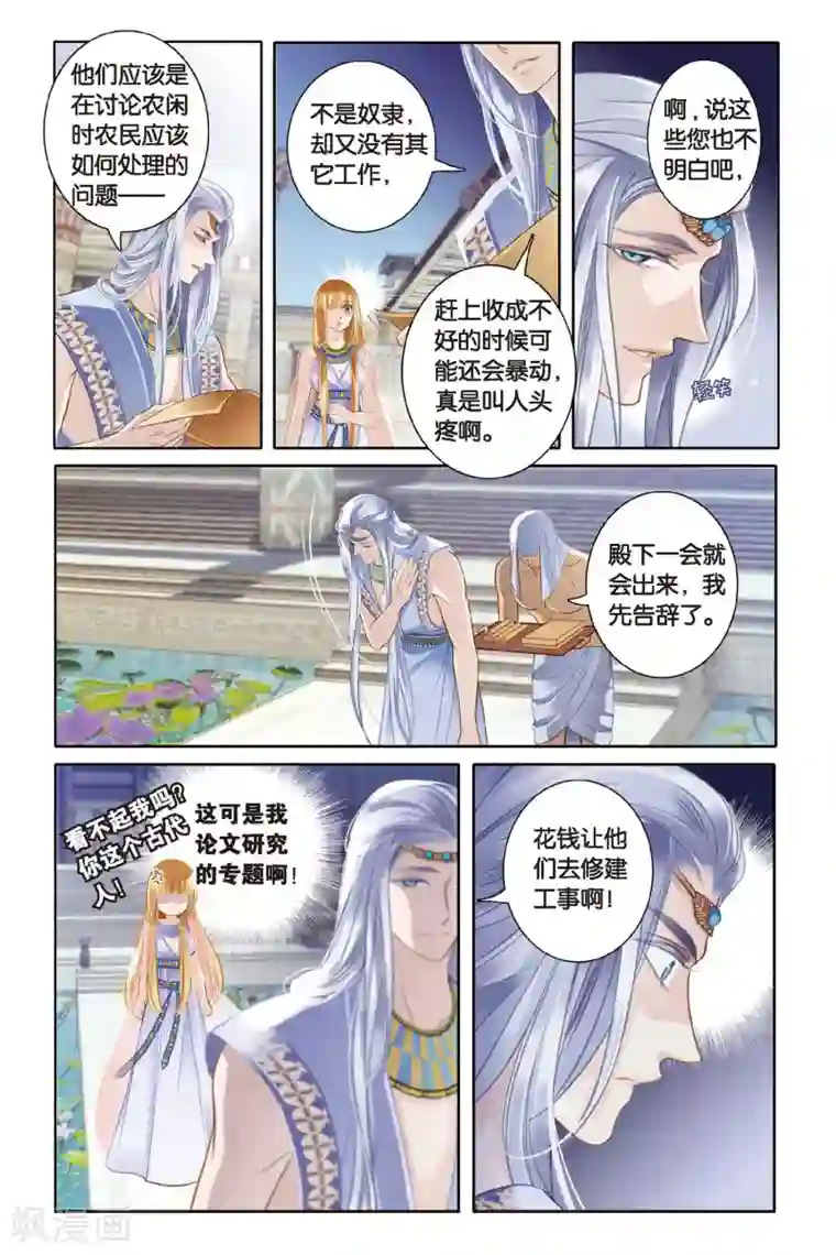 砂与海之歌第3话法老之子（下）