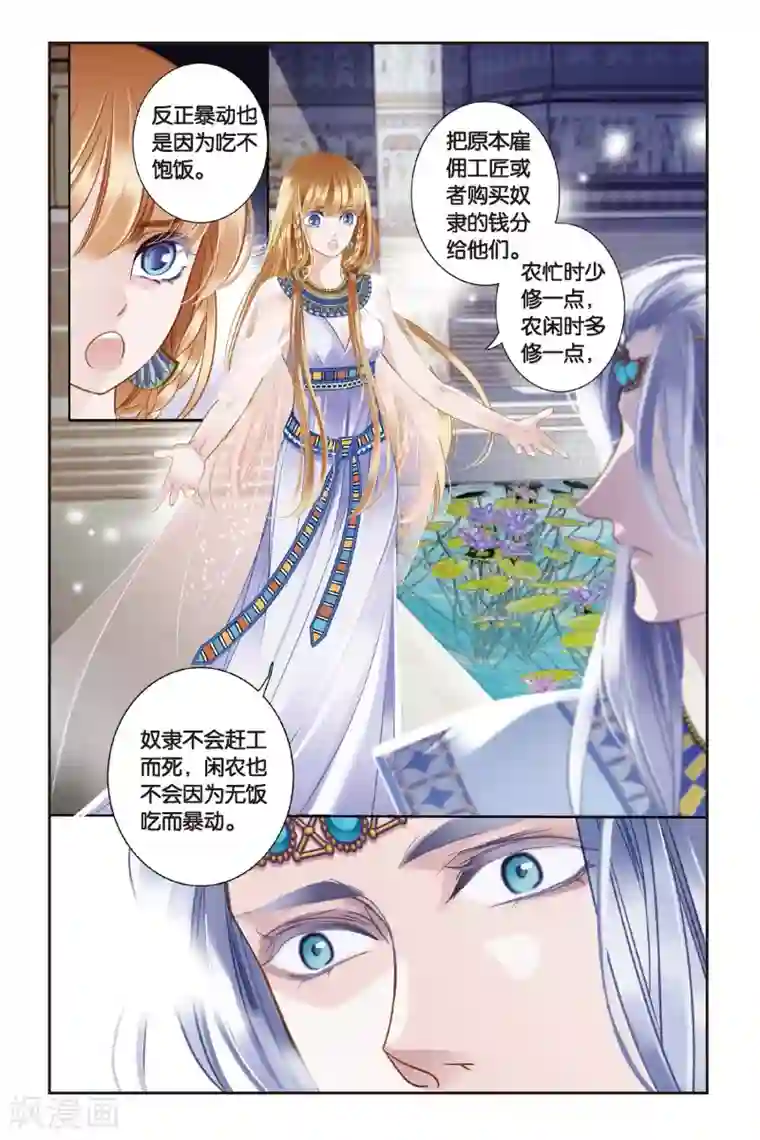 砂与海之歌第3话法老之子（下）