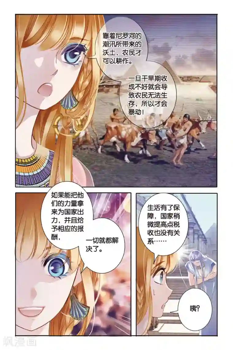 砂与海之歌第3话法老之子（下）