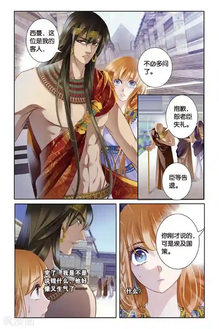 砂与海之歌第3话法老之子（下）