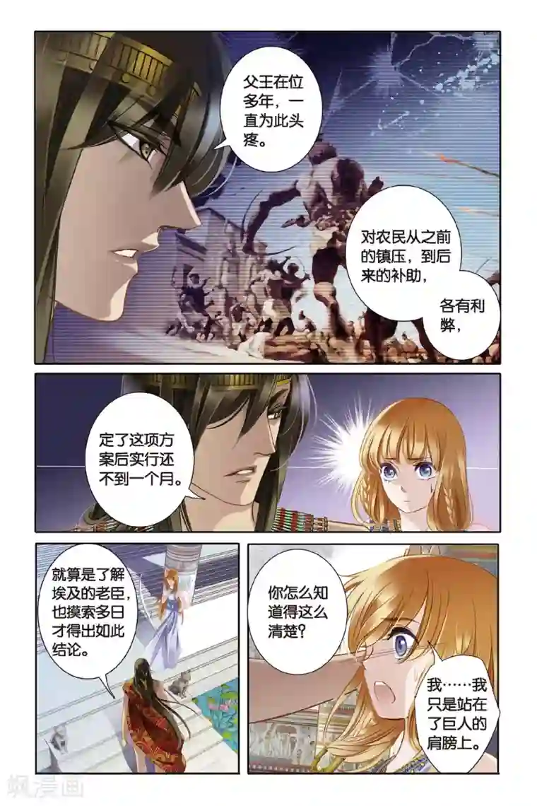 砂与海之歌第3话法老之子（下）