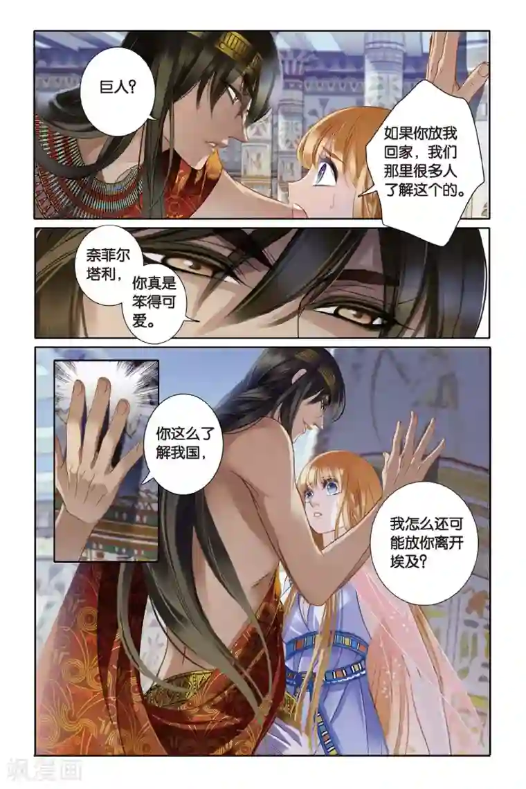 砂与海之歌第3话法老之子（下）