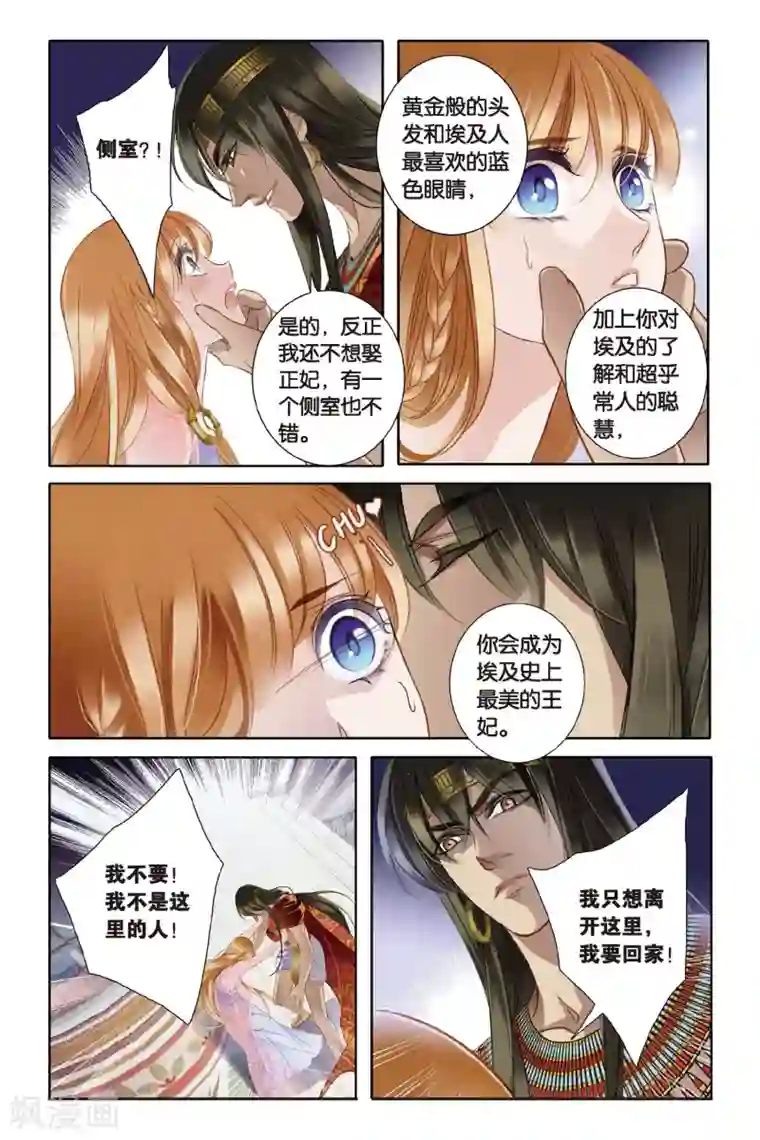 砂与海之歌第3话法老之子（下）