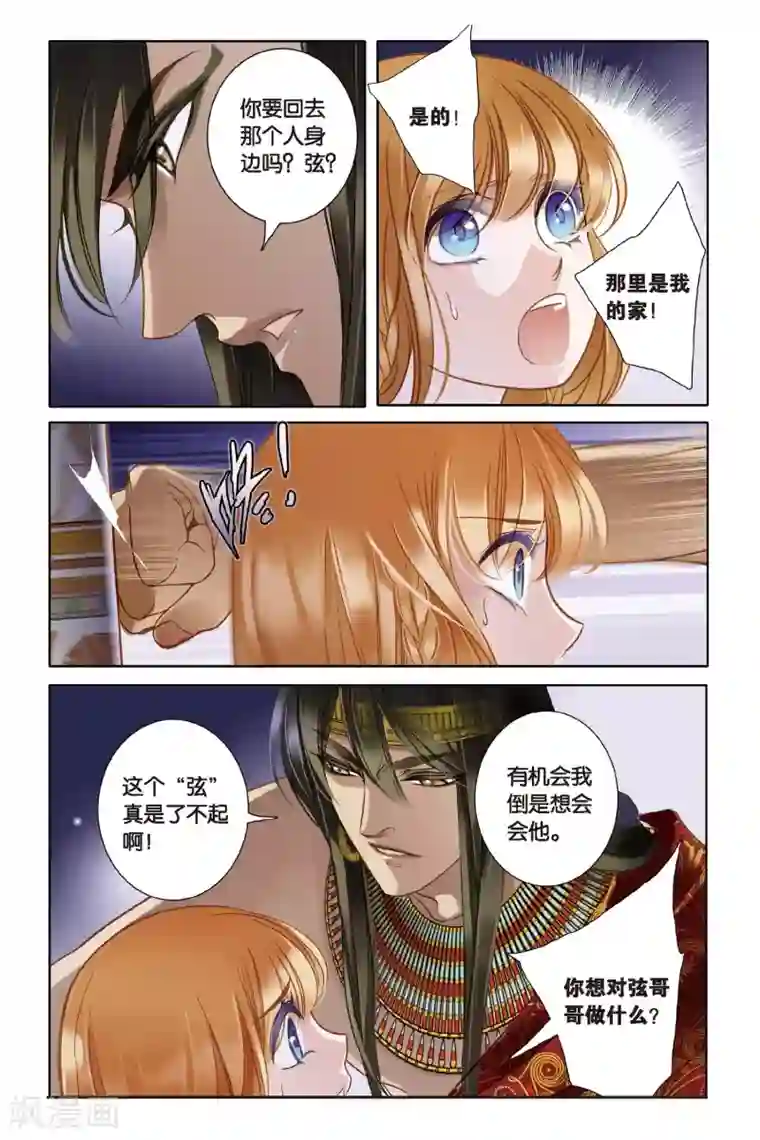 砂与海之歌第3话法老之子（下）