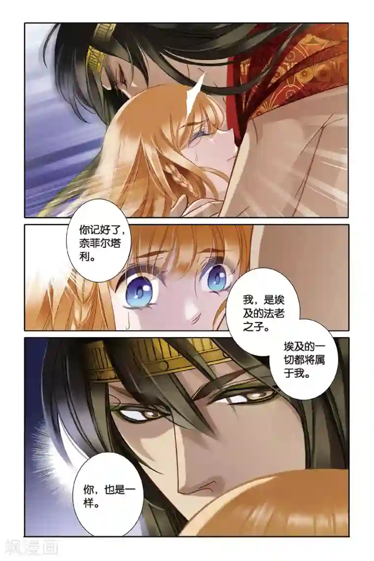 砂与海之歌第3话法老之子（下）