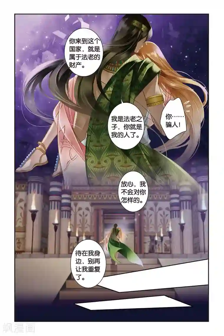 砂与海之歌第3话法老之子（下）