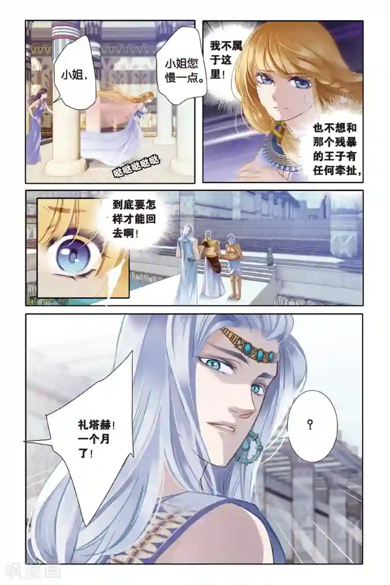 砂与海之歌第3话法老之子（下）