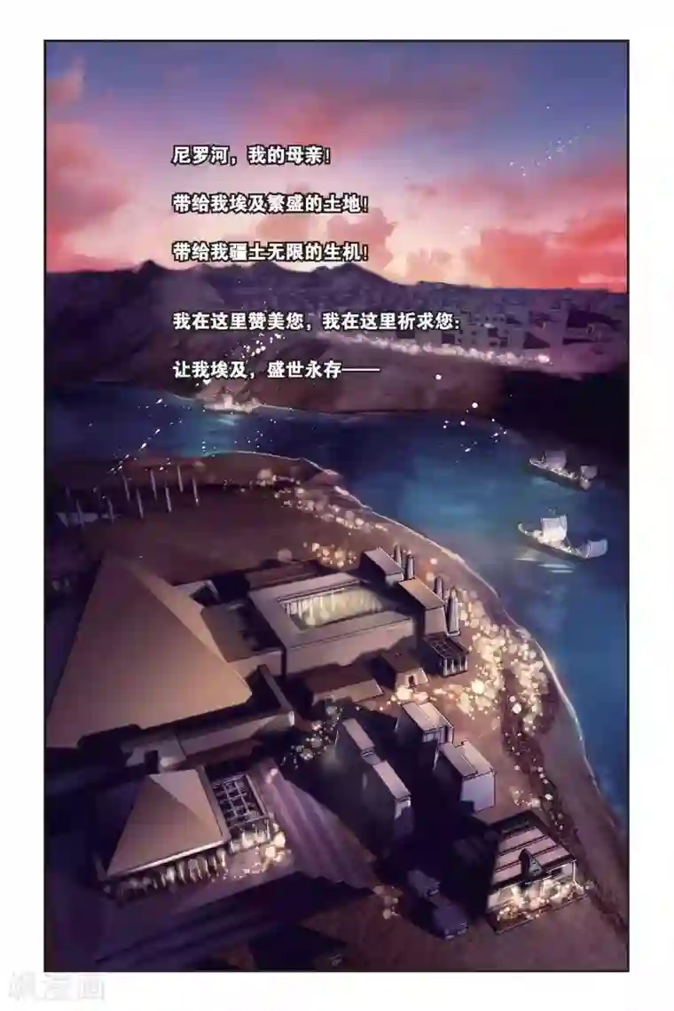 砂与海之歌第4话 尼罗河祭典（上）