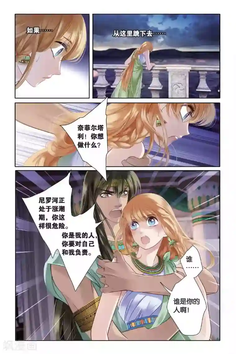 砂与海之歌第4话 尼罗河祭典（上）