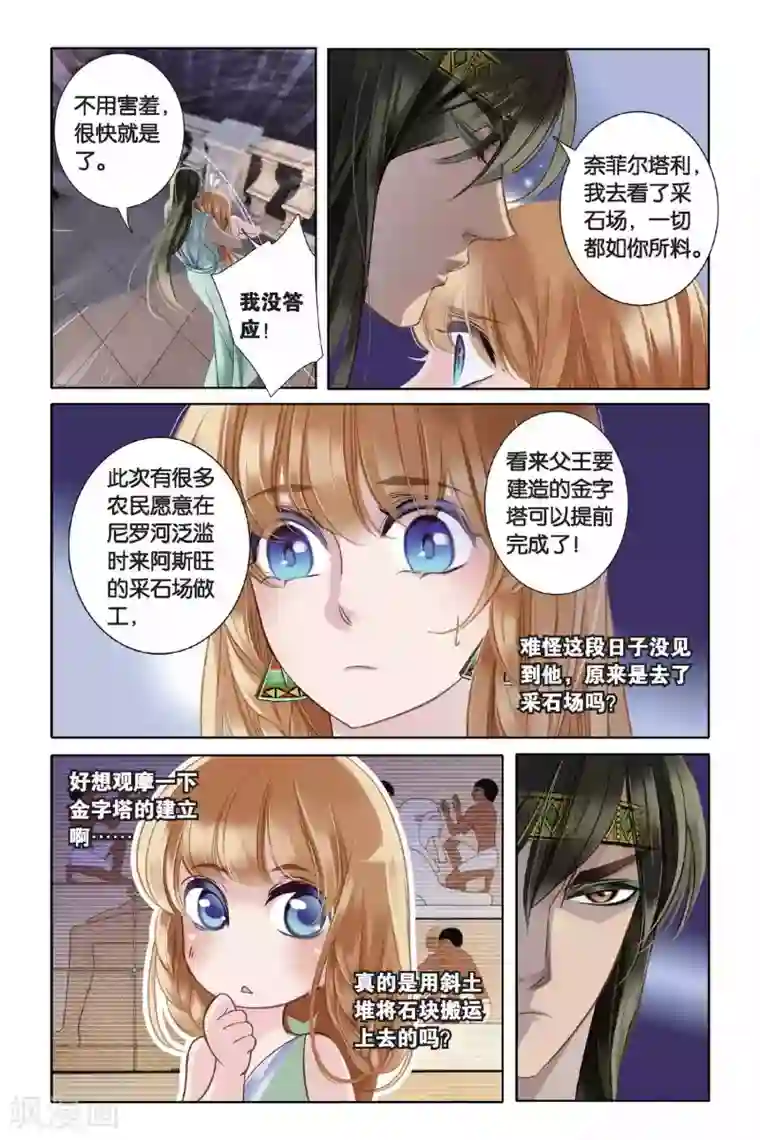 砂与海之歌第4话 尼罗河祭典（上）