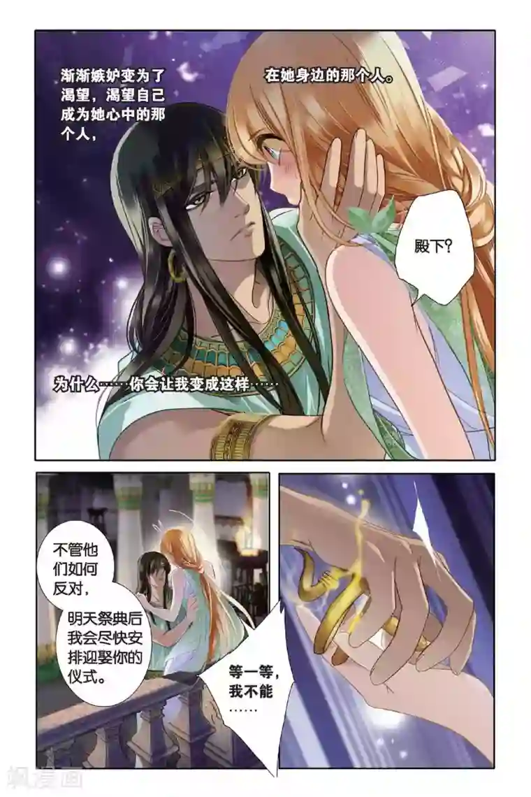 砂与海之歌第4话 尼罗河祭典（上）