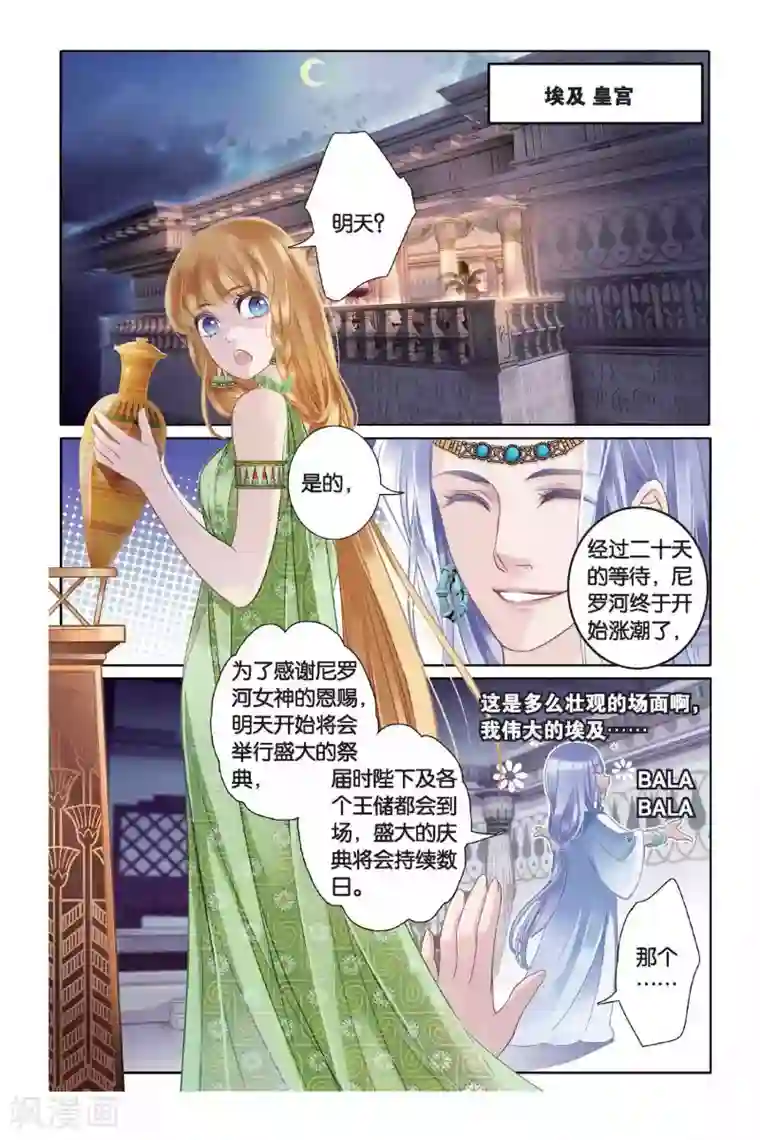 砂与海之歌第4话 尼罗河祭典（上）