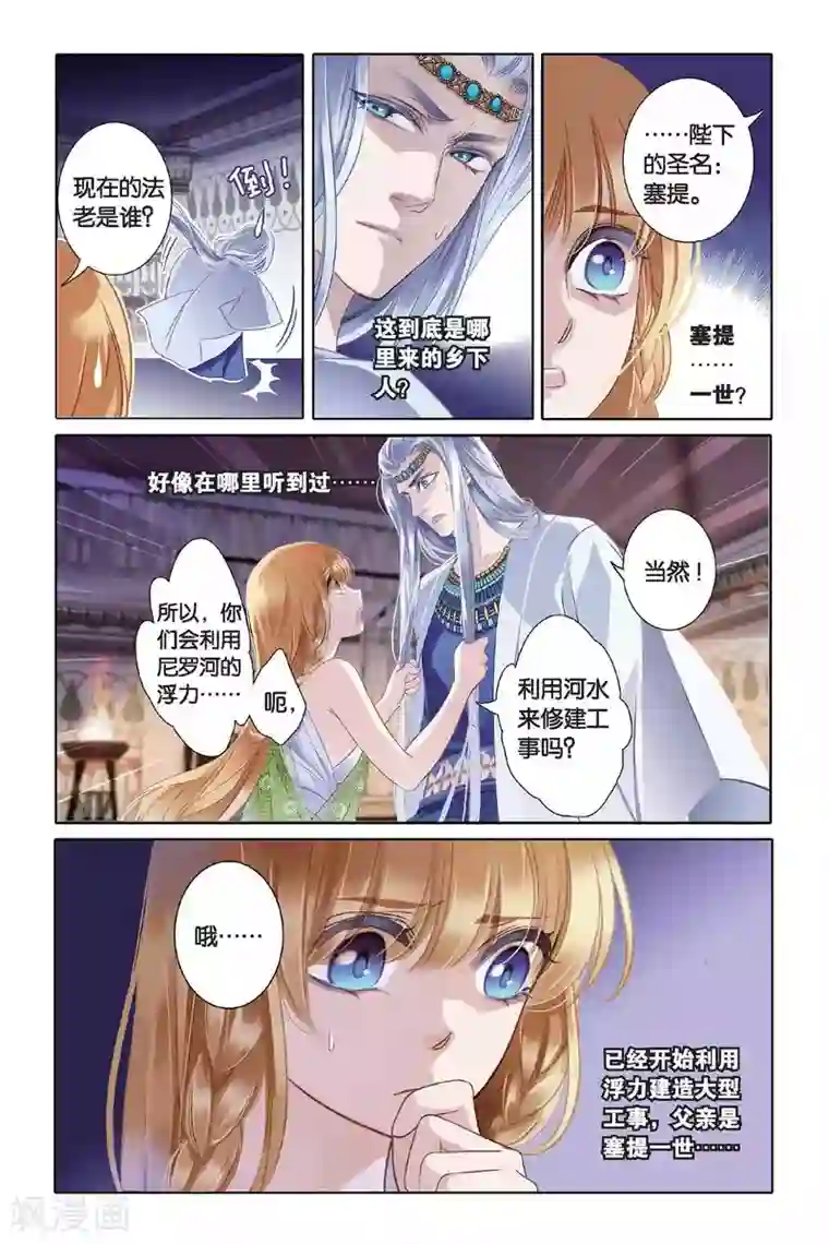 砂与海之歌第4话 尼罗河祭典（上）