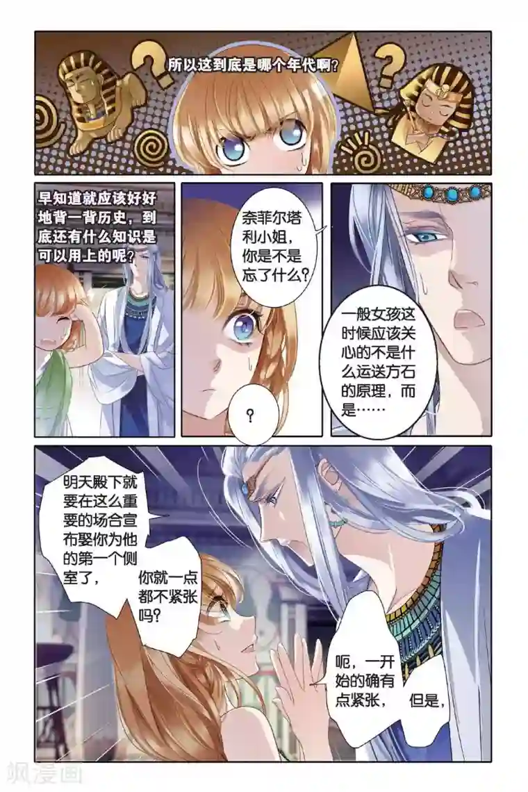 砂与海之歌第4话 尼罗河祭典（上）