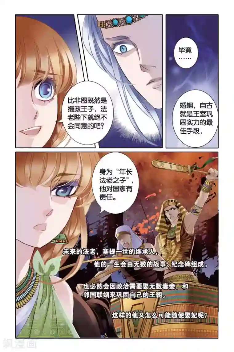 砂与海之歌第4话 尼罗河祭典（上）