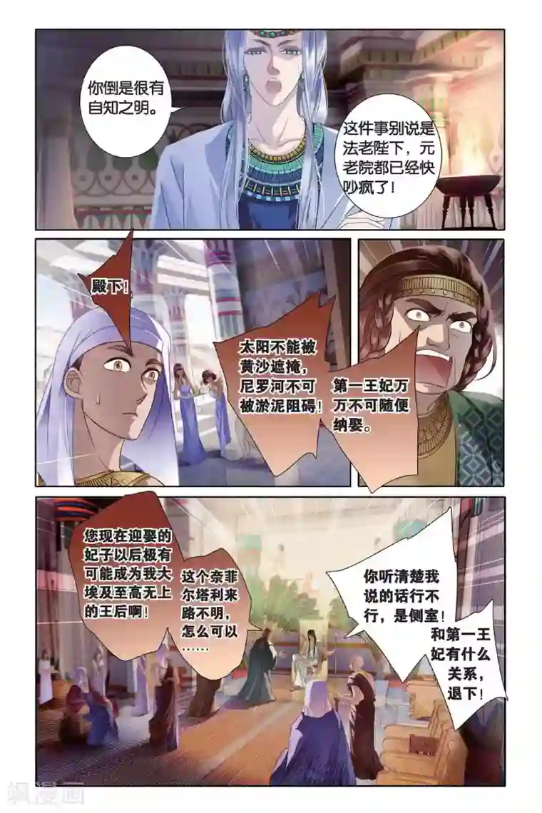 砂与海之歌第4话 尼罗河祭典（上）