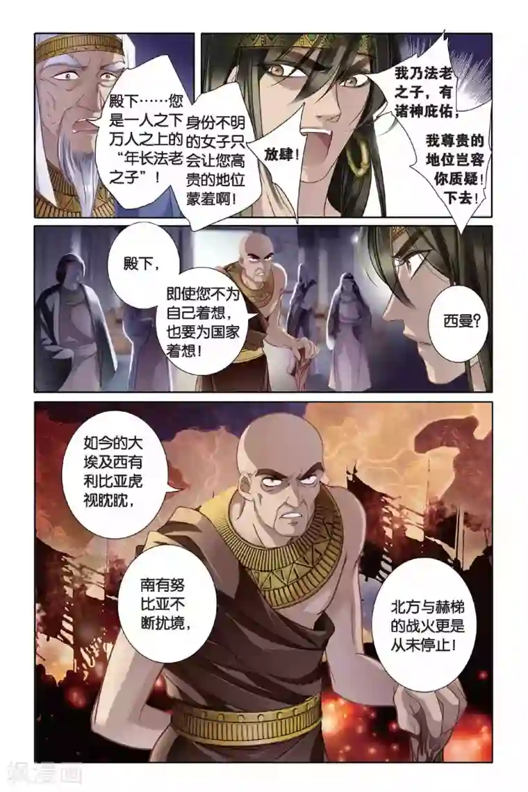 砂与海之歌第4话 尼罗河祭典（上）