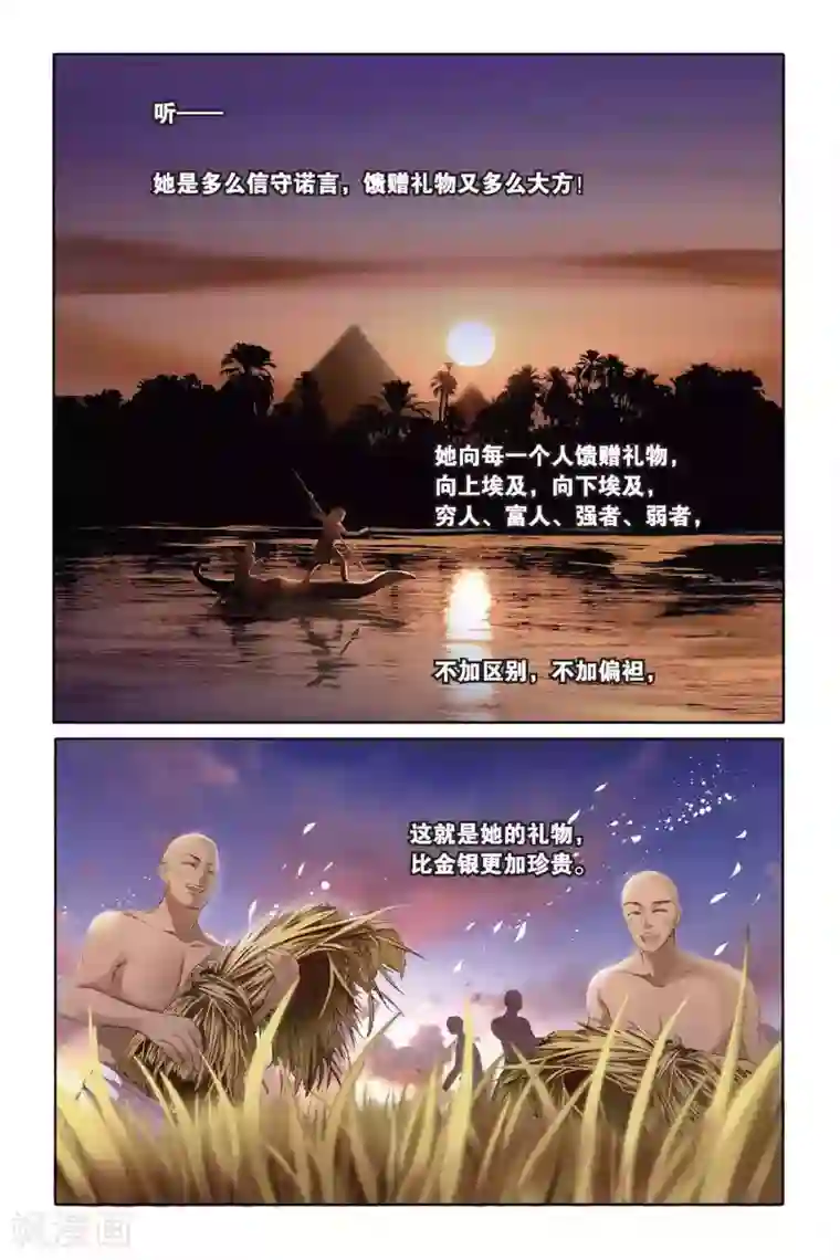 砂与海之歌第5话 尼罗河祭典（下）