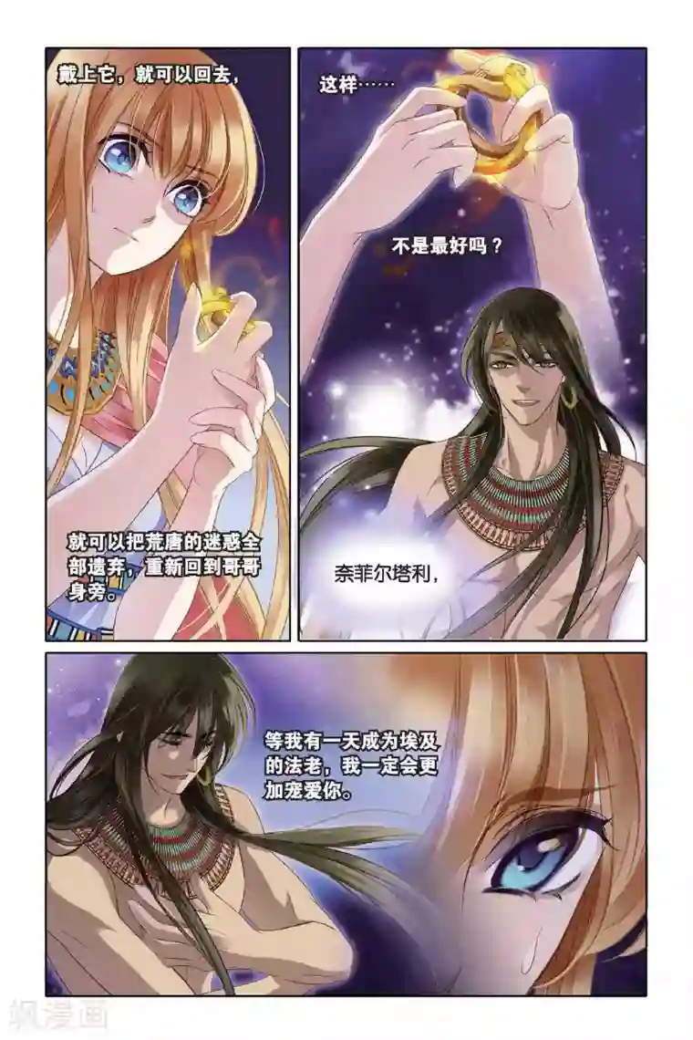 砂与海之歌第5话 尼罗河祭典（下）