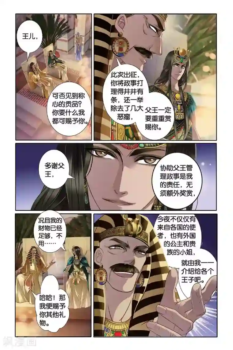 砂与海之歌第5话 尼罗河祭典（下）