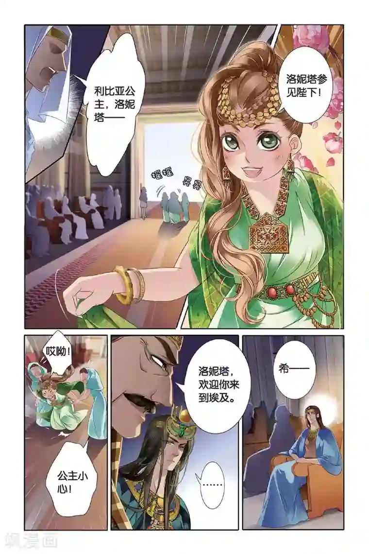 砂与海之歌第5话 尼罗河祭典（下）