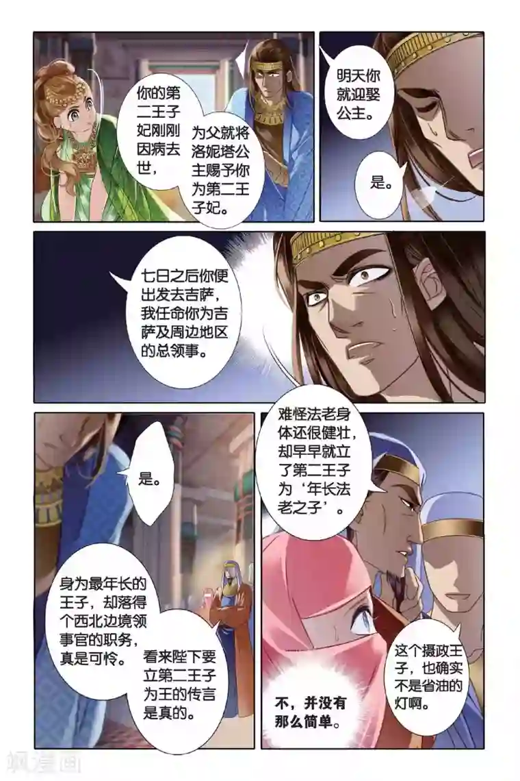 砂与海之歌第5话 尼罗河祭典（下）