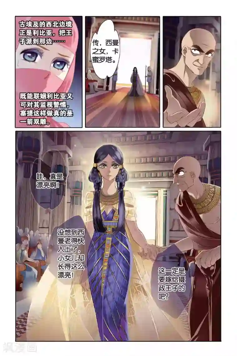 砂与海之歌第5话 尼罗河祭典（下）