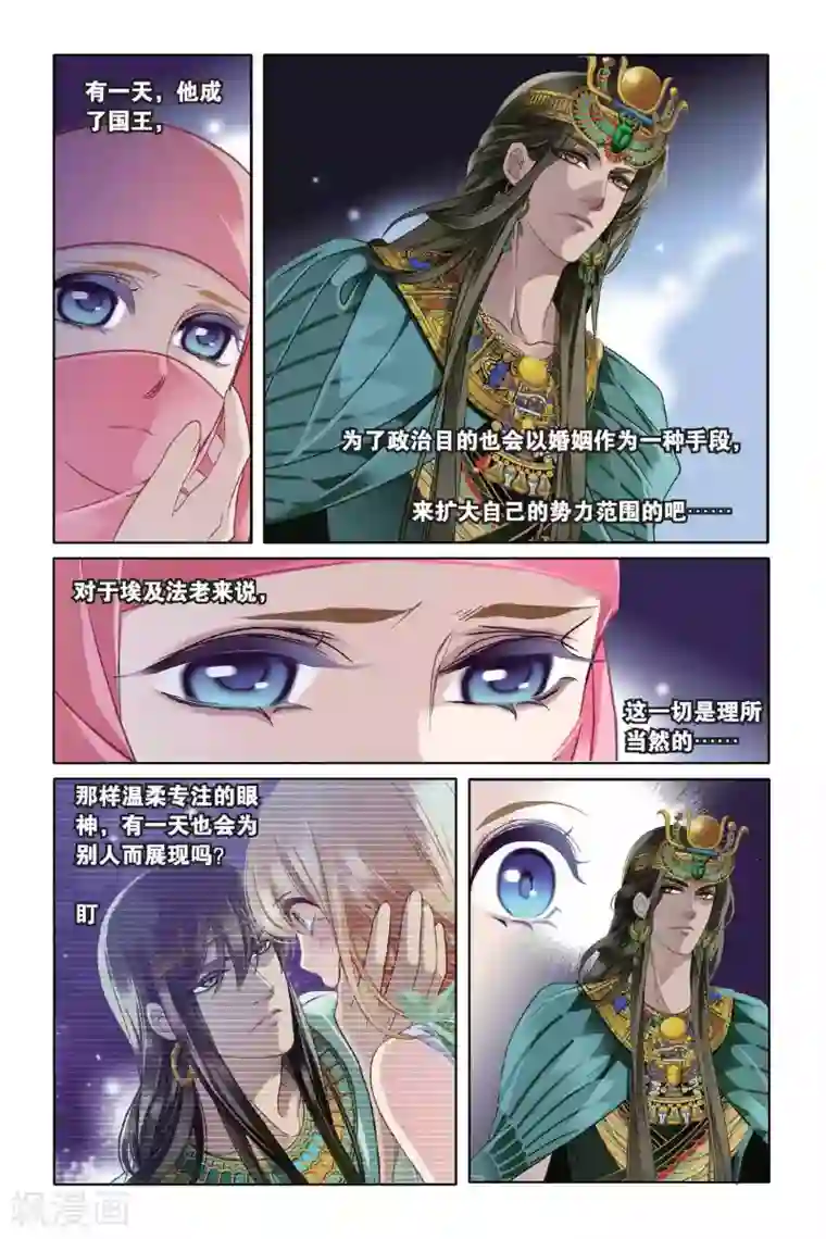 砂与海之歌第5话 尼罗河祭典（下）