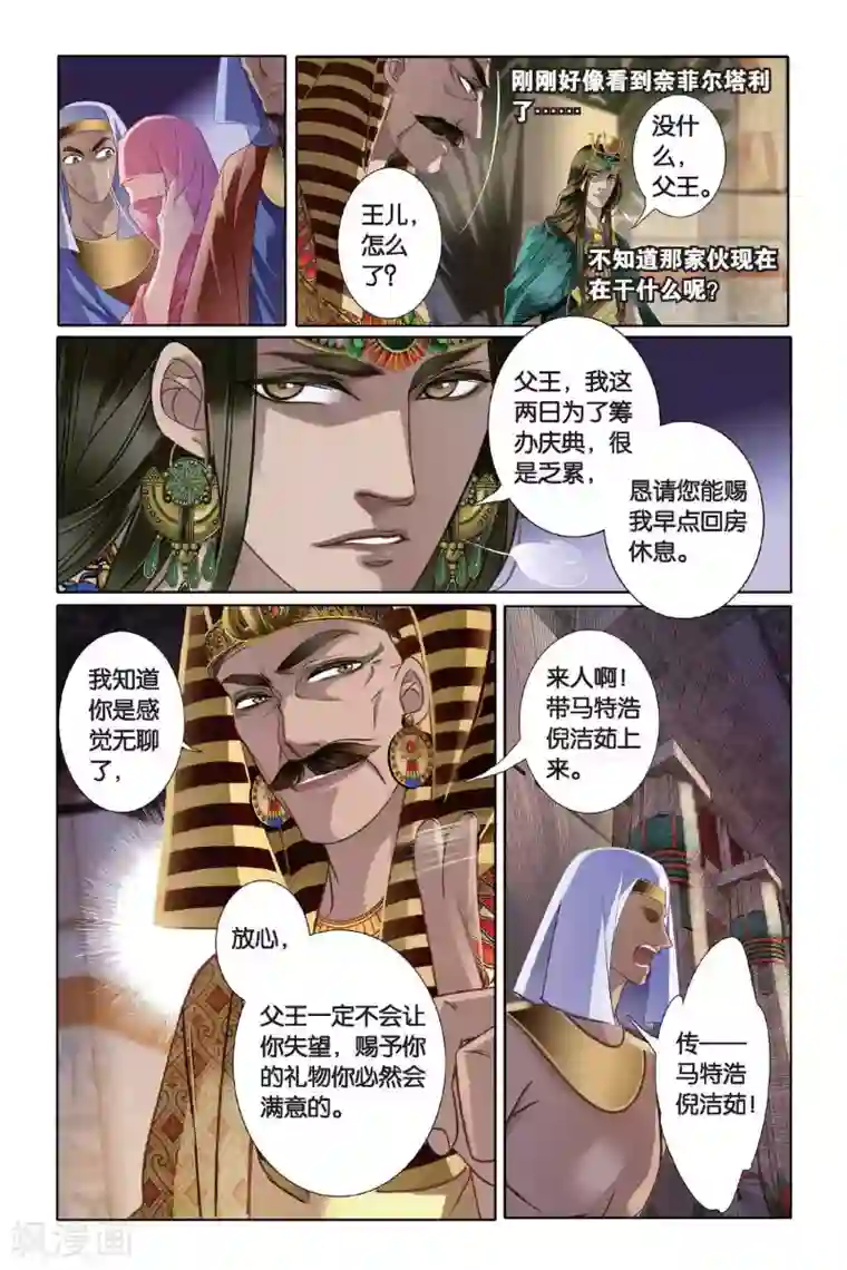 砂与海之歌第5话 尼罗河祭典（下）