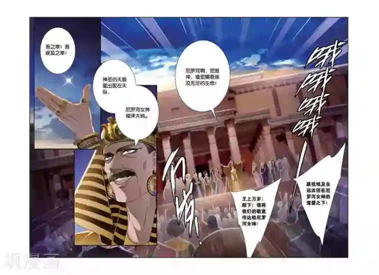 砂与海之歌第5话 尼罗河祭典（下）