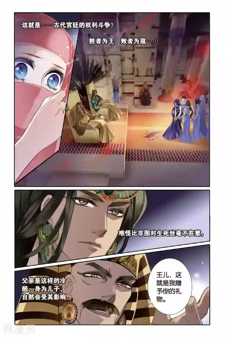 砂与海之歌第5话 尼罗河祭典（下）