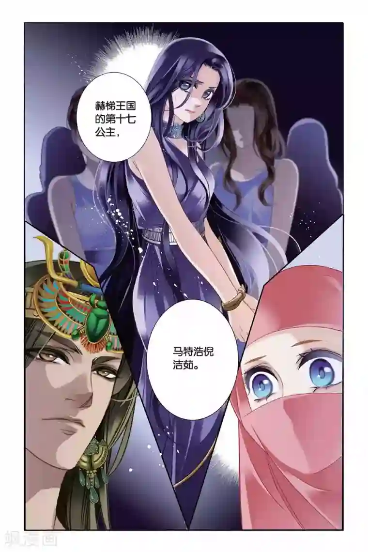 砂与海之歌第5话 尼罗河祭典（下）