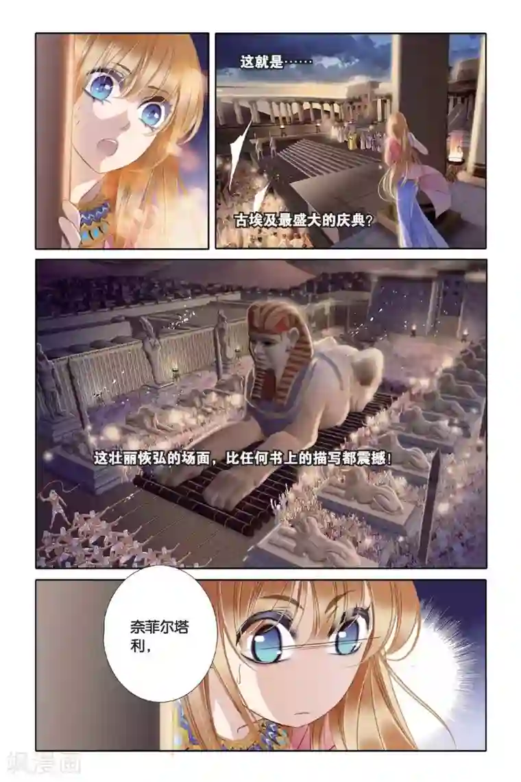 砂与海之歌第5话 尼罗河祭典（下）