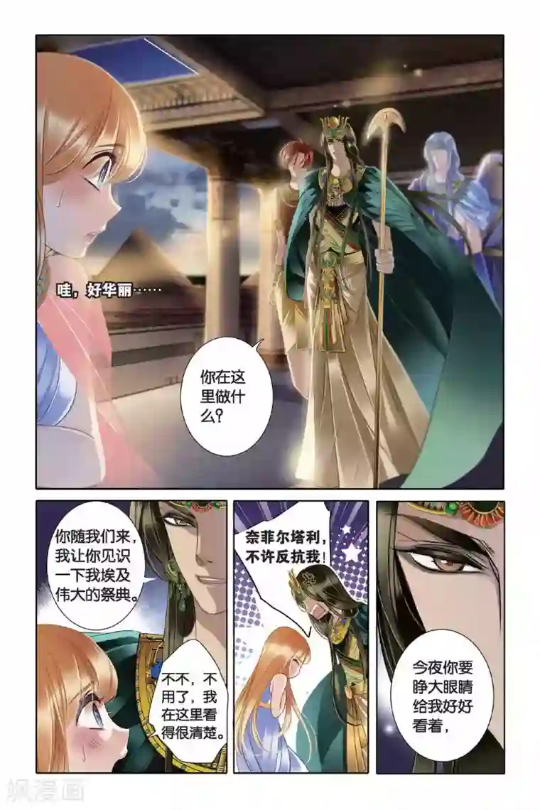 砂与海之歌第5话 尼罗河祭典（下）