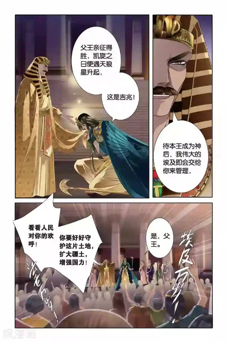 砂与海之歌第5话 尼罗河祭典（下）