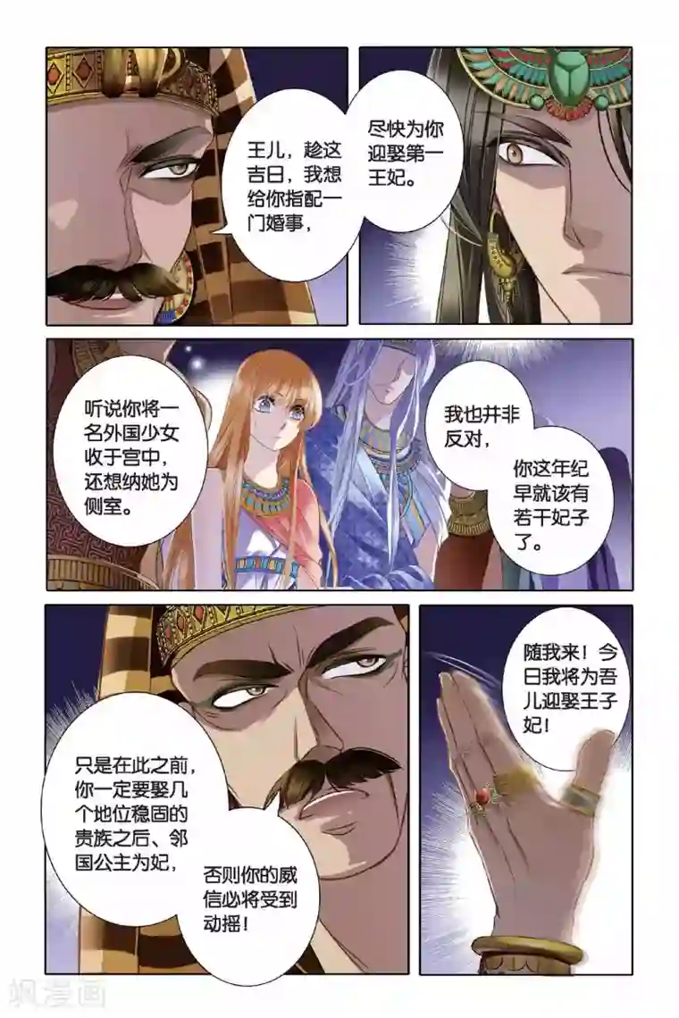 砂与海之歌第5话 尼罗河祭典（下）