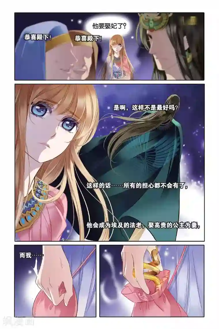 砂与海之歌第5话 尼罗河祭典（下）