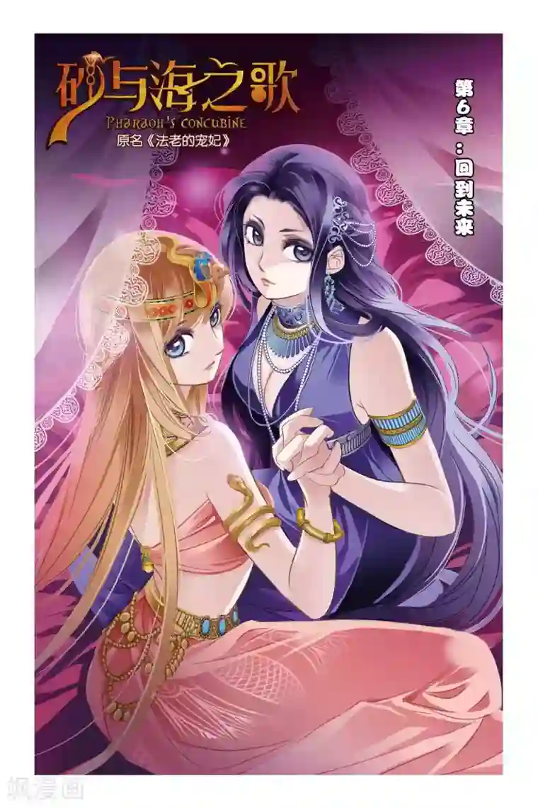 砂与海之歌第6话 回到未来