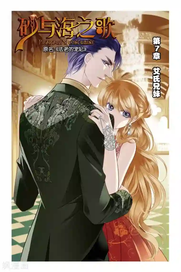 砂与海之歌第7话 艾氏兄妹