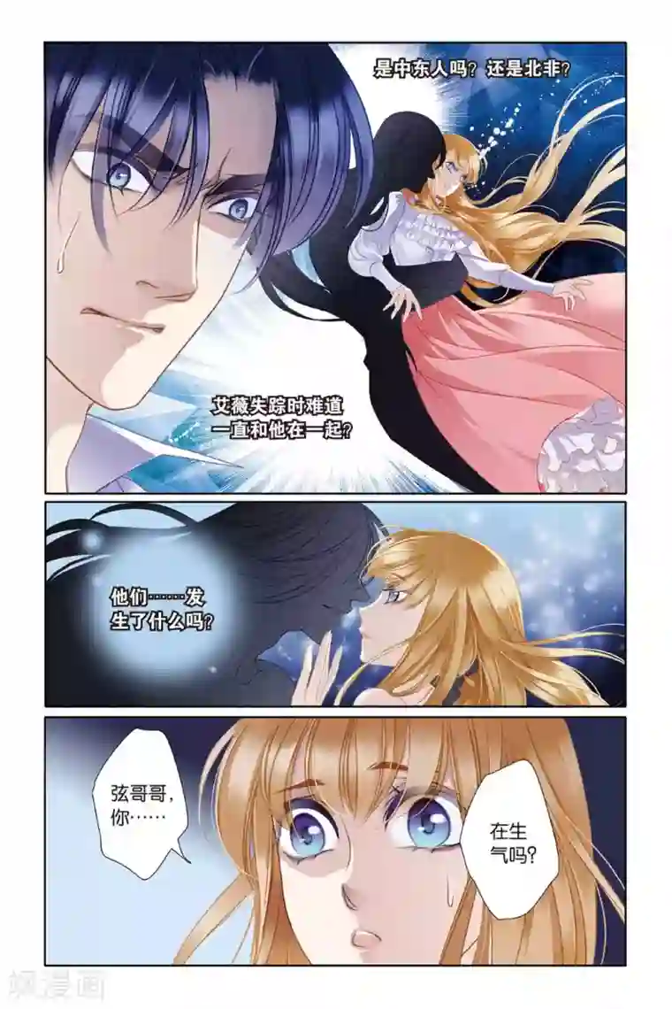 砂与海之歌第7话 艾氏兄妹