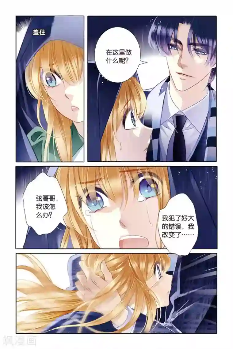 砂与海之歌第8话 历史偏移