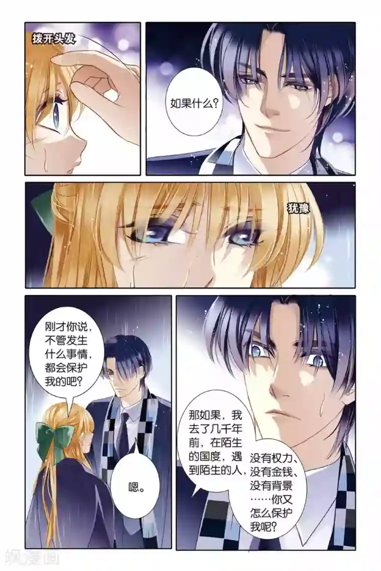 砂与海之歌第8话 历史偏移