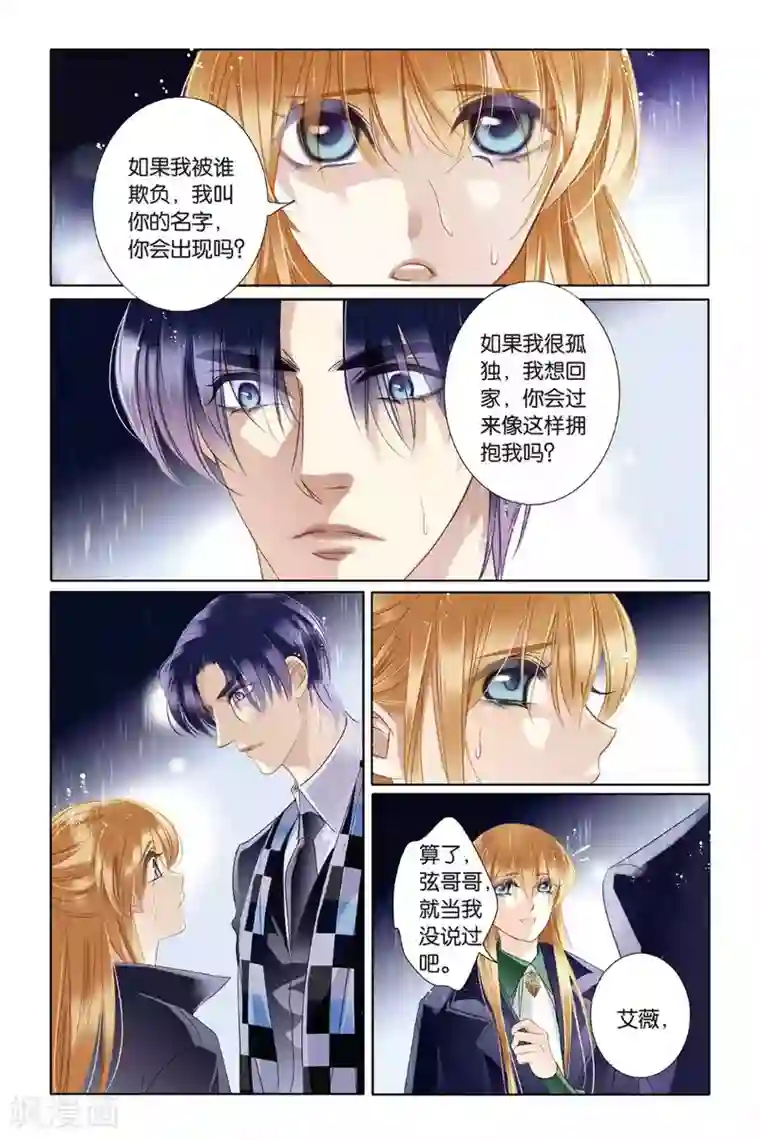 砂与海之歌第8话 历史偏移